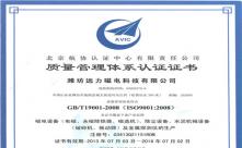 ISO9001质量体系认证证书